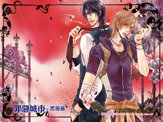 罪惡城市之黑薔薇（出書版）